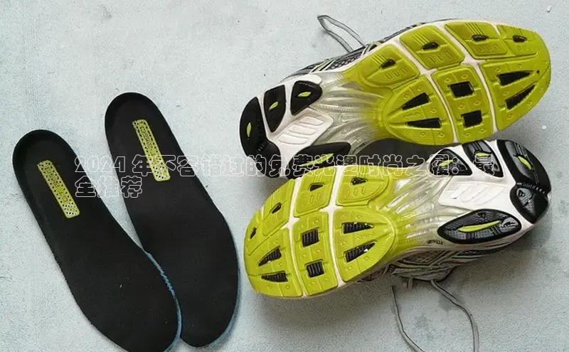 米兰·全站app登录app梯哥哥科技2024 年不容错过的免费光遇时尚之履：最
全推荐