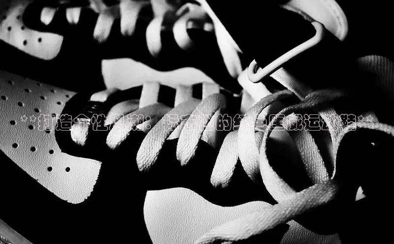 米兰官网首页登录入口哇咔哇咔文化**打造个性风潮：标志性的红色匡威运动鞋**