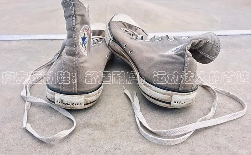 米兰app官网下载最新版光魔科技宏泰运动鞋：舒适耐磨，运动达人的首选