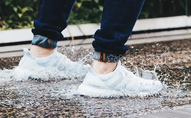 米兰在线网页版官方入口百度手机卫士2024 年春季秋季必备：女士时尚鞋履指南