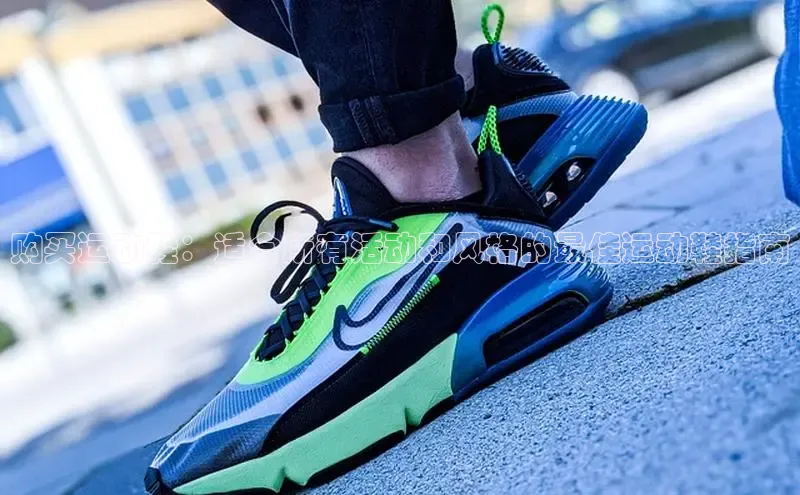 米兰体育app手机下载诸葛科技购买运动鞋：适合所有活动和风格的最佳运动鞋指南