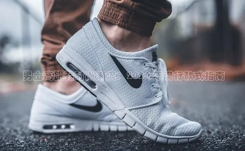 米兰·体育官方网站小米 男士高跟鞋时尚潮流：2024 年流行款式指南