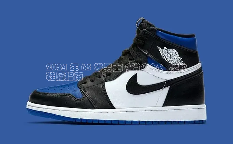 米兰官方网站直接进入百度营销中心2024 年 65 岁男士时尚必备：爆款
鞋履指南