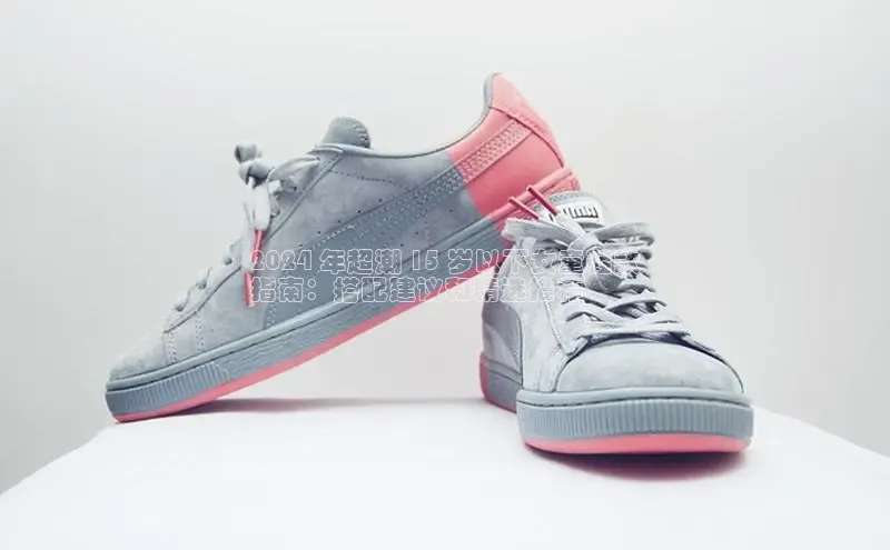 米兰体育中心挪威主权基金2024 年超潮 15 岁以下女童鞋款
指南：搭配建议和精选推荐