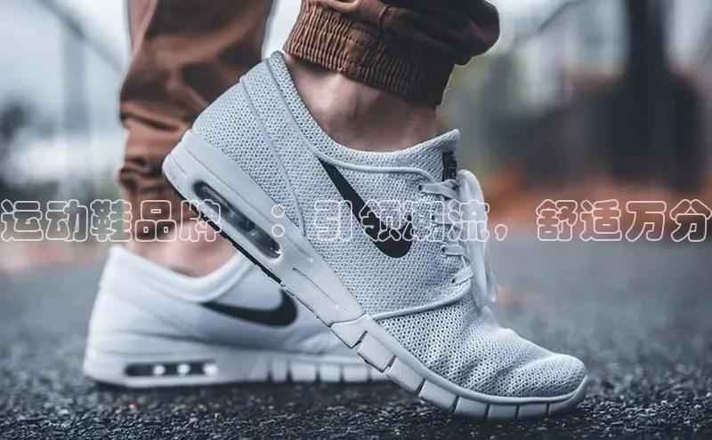 米兰体育app手机下载百度手机输入法运动鞋品牌冡：引领潮流，舒适万分