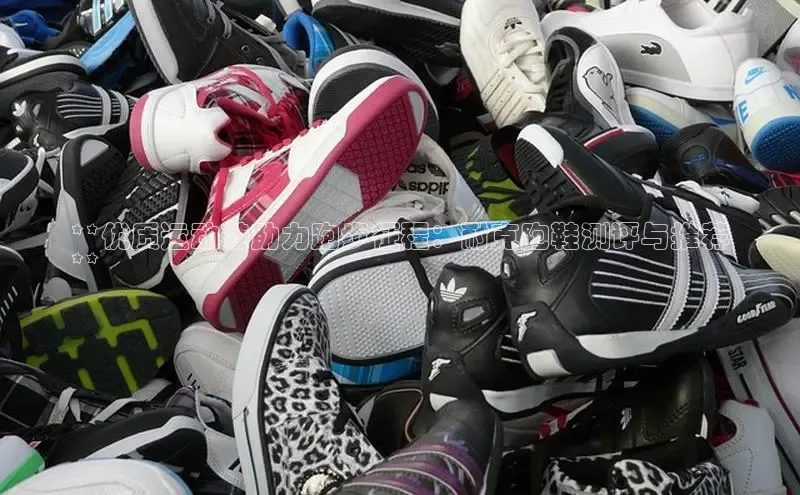 米兰体育58同城**优质运动鞋助力跑步征程：耐克跑鞋测评与推荐
**