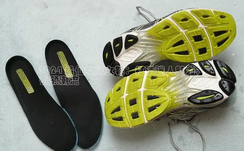 米兰·全站app登录appARGA公司2024 最仙女风女鞋：打造迷人魅力，
引领潮流