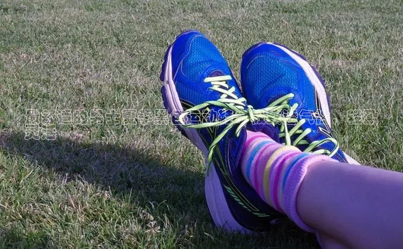 米兰app·体育登录入口百度大脑最舒适的男士夏季黑色运动鞋：极致透气性，轻盈
灵活