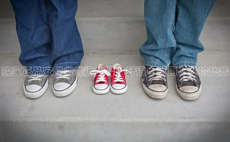 米兰app最新版本下载携程购买正品安踏爸爸运动鞋：舒适、耐用、性价比高