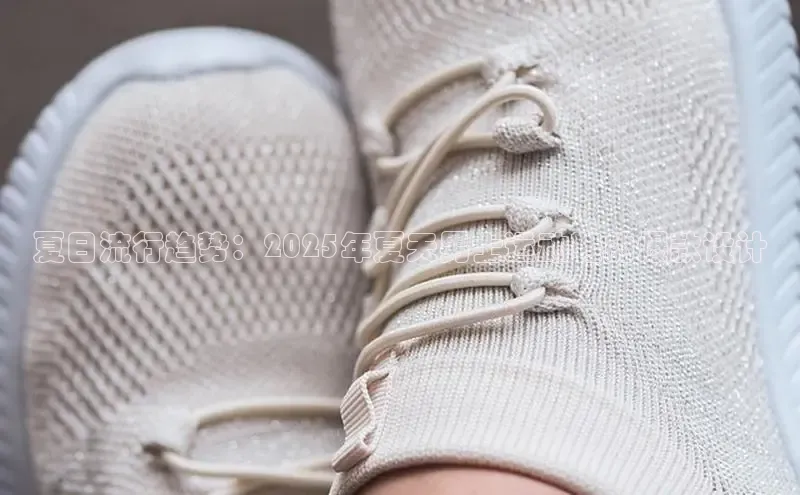 夏日流行趋势：2025年夏天男士运动鞋的爆款设计