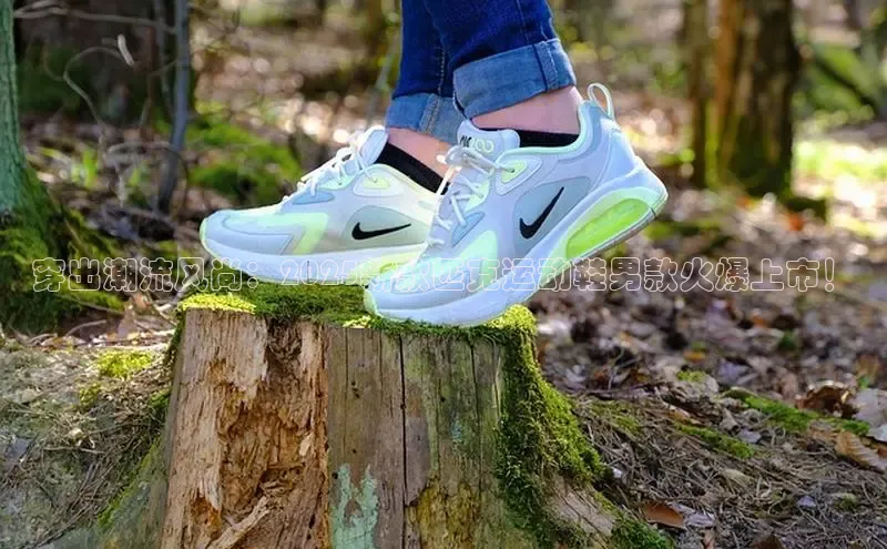 穿出潮流风尚：2025新款匹克运动鞋男款火爆上市！