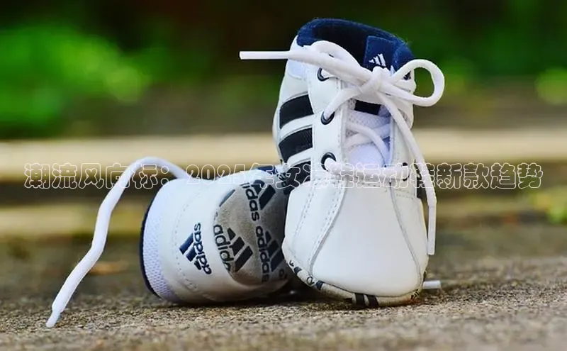 潮流风向标：2025年女凉鞋运动鞋新款趋势